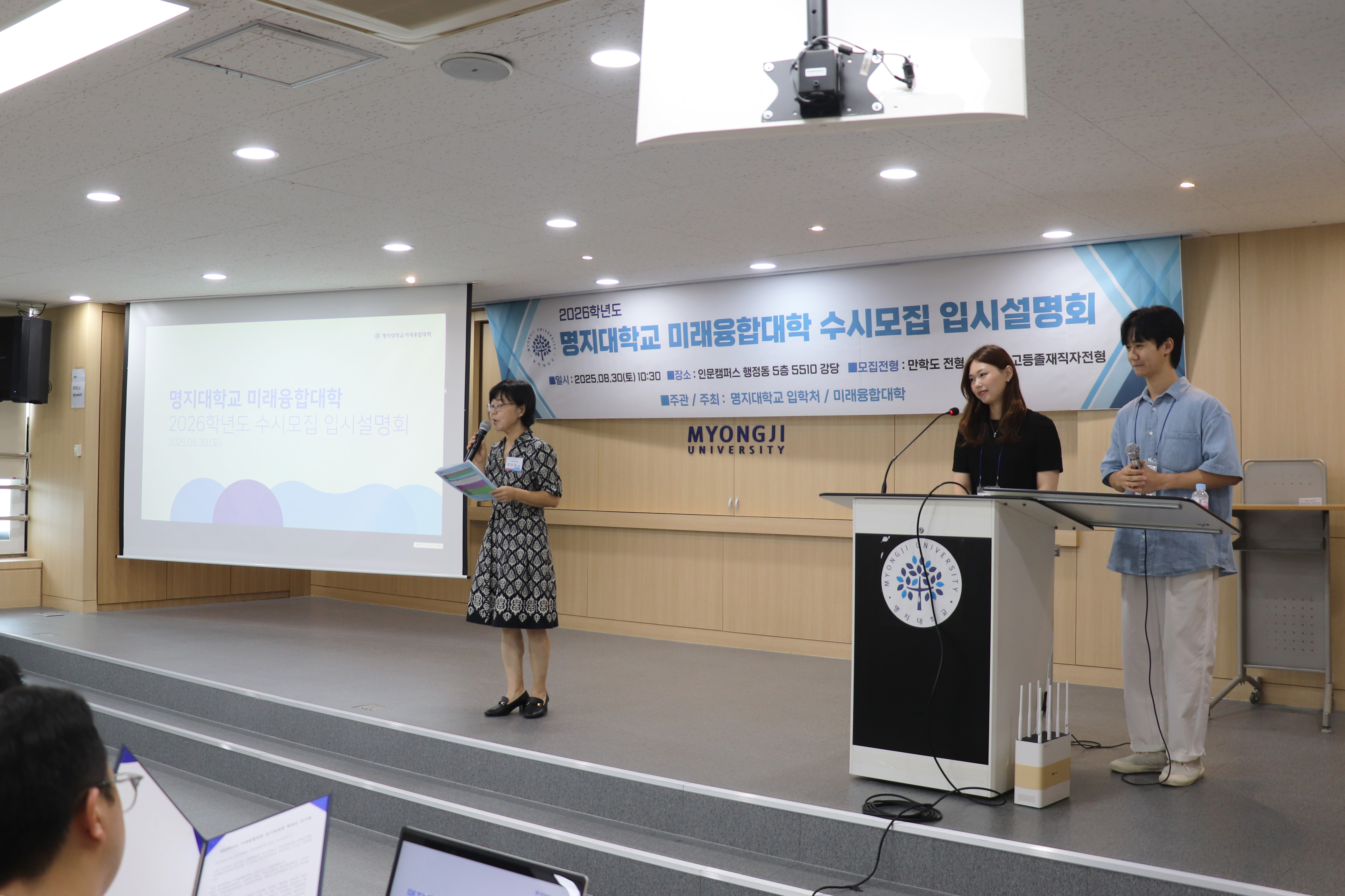명지대학교 미래융합대학, 2026학년도 수시모집 입시설명회 열려 대표이미지