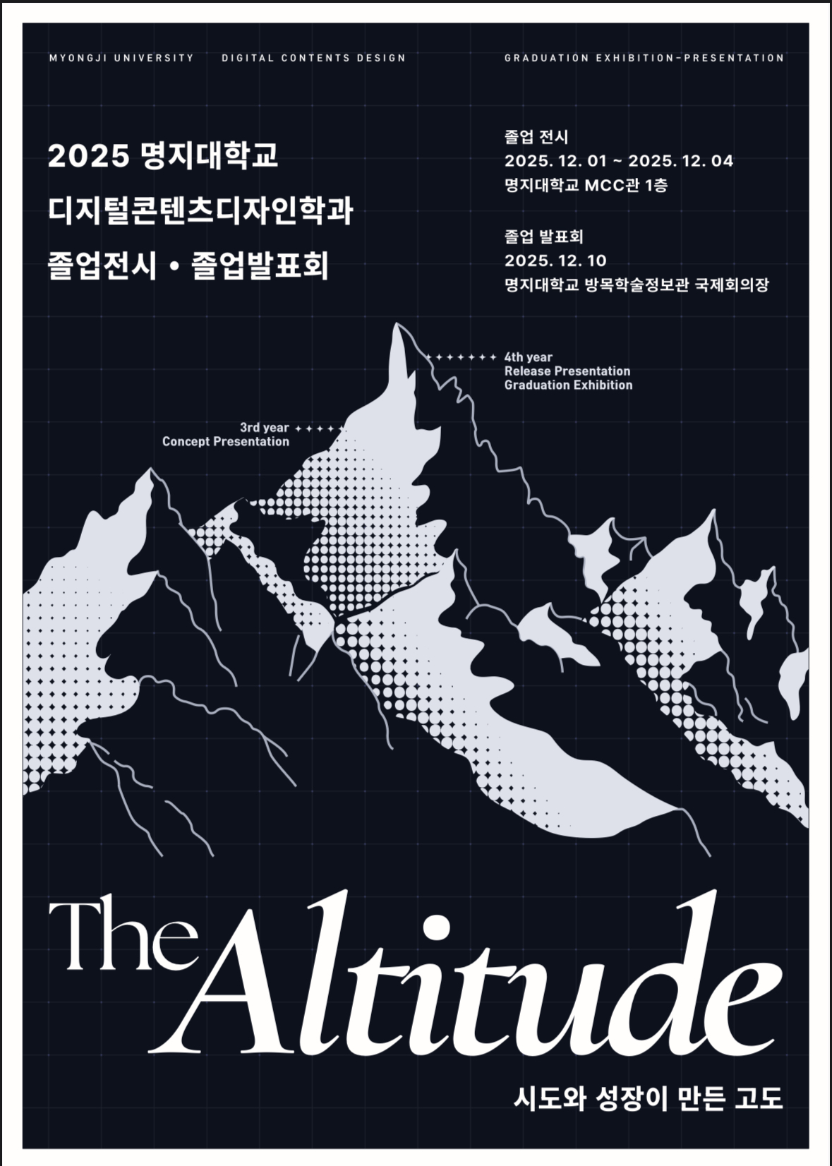 명지대학교 디지털콘텐츠디자인학과, 제1회 졸업전시회 개최 대표이미지