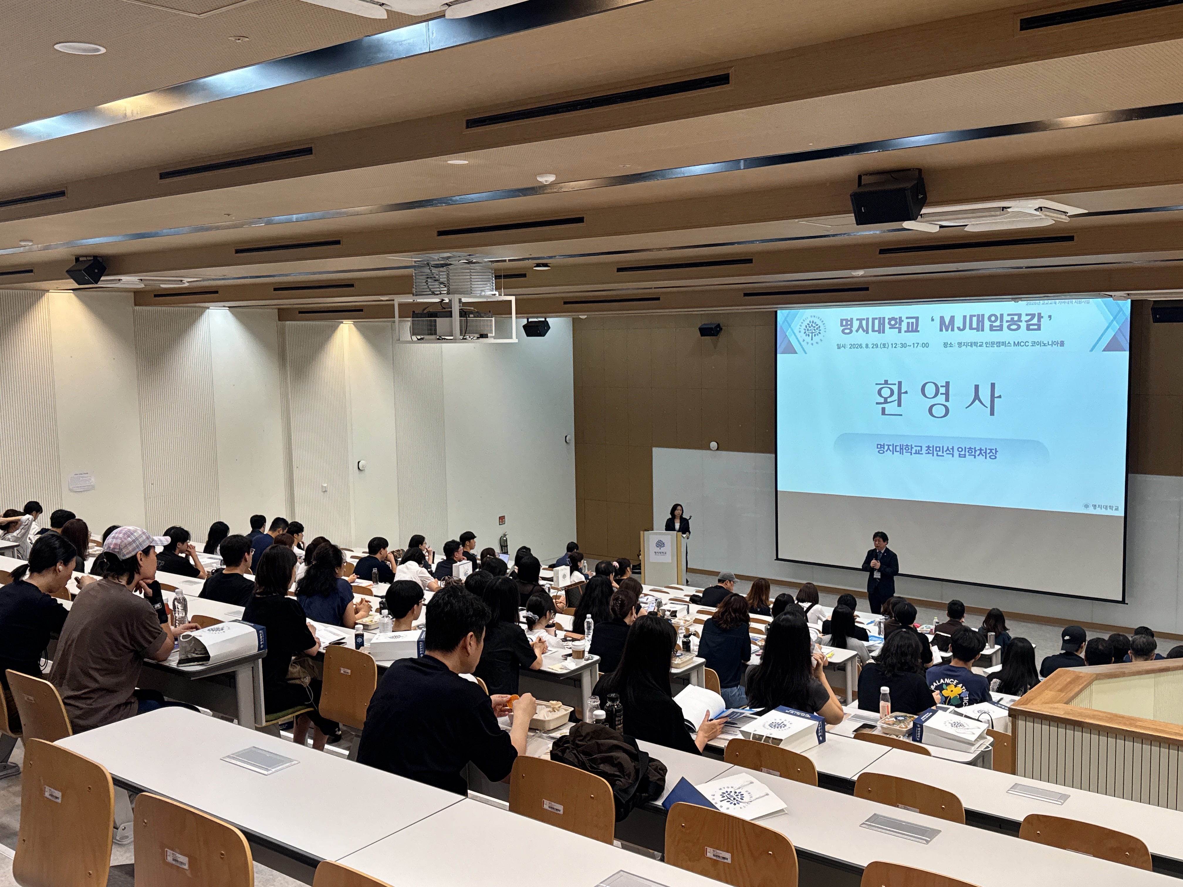 명지대학교, 고교생·학부모·교사 대상 2027학년도 수시모집 대비 'MJ대입공감' 개최 대표이미지