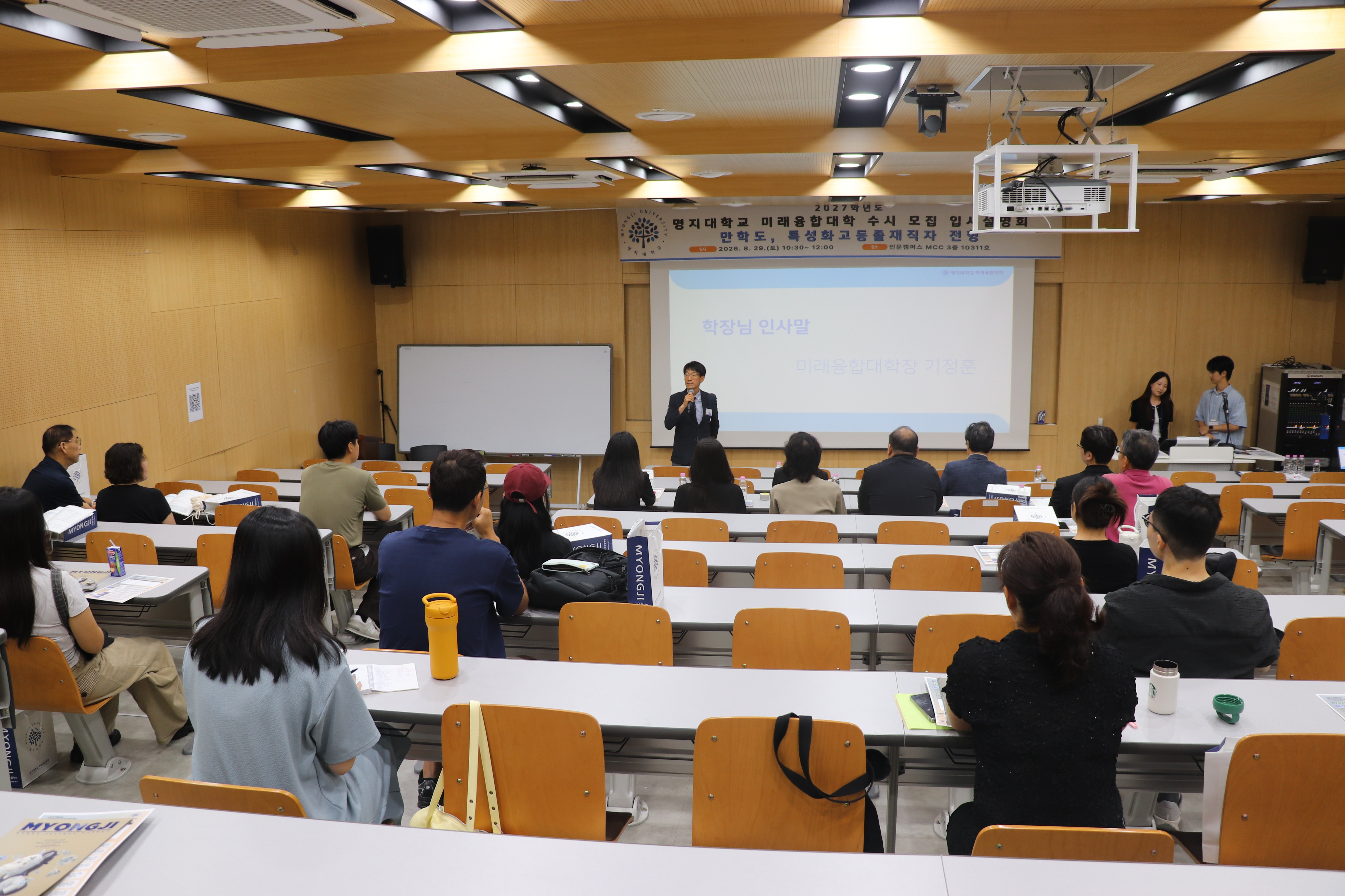 명지대 미래융합대학, 2027학년도 수시모집 만학도전형 및 특성화고등졸재직자전형 입시설명회 개최 대표이미지