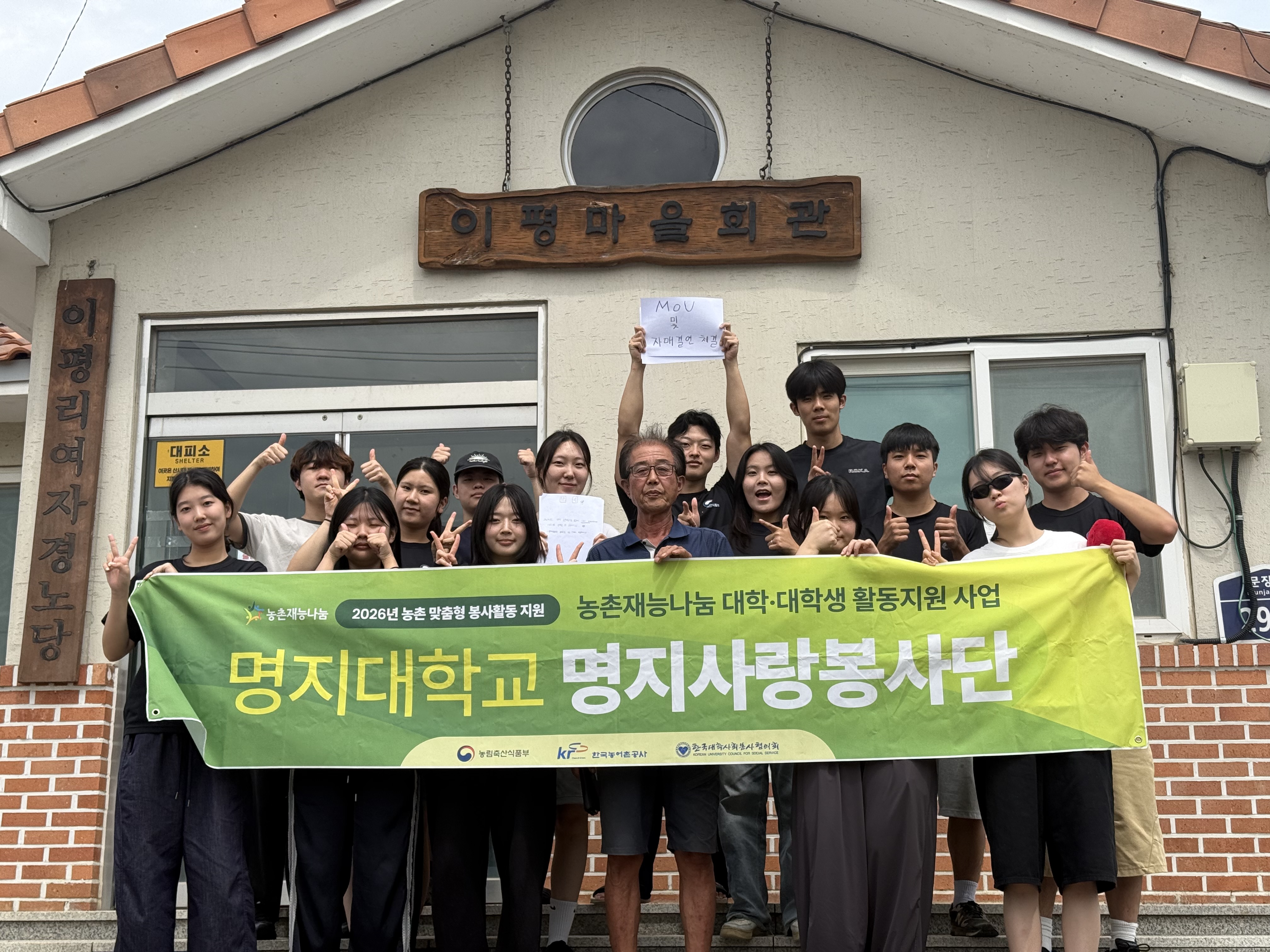 명지대 명지사랑봉사단, 괴산서 농촌 맞춤형 재능나눔 봉사활동 펼쳐 대표이미지